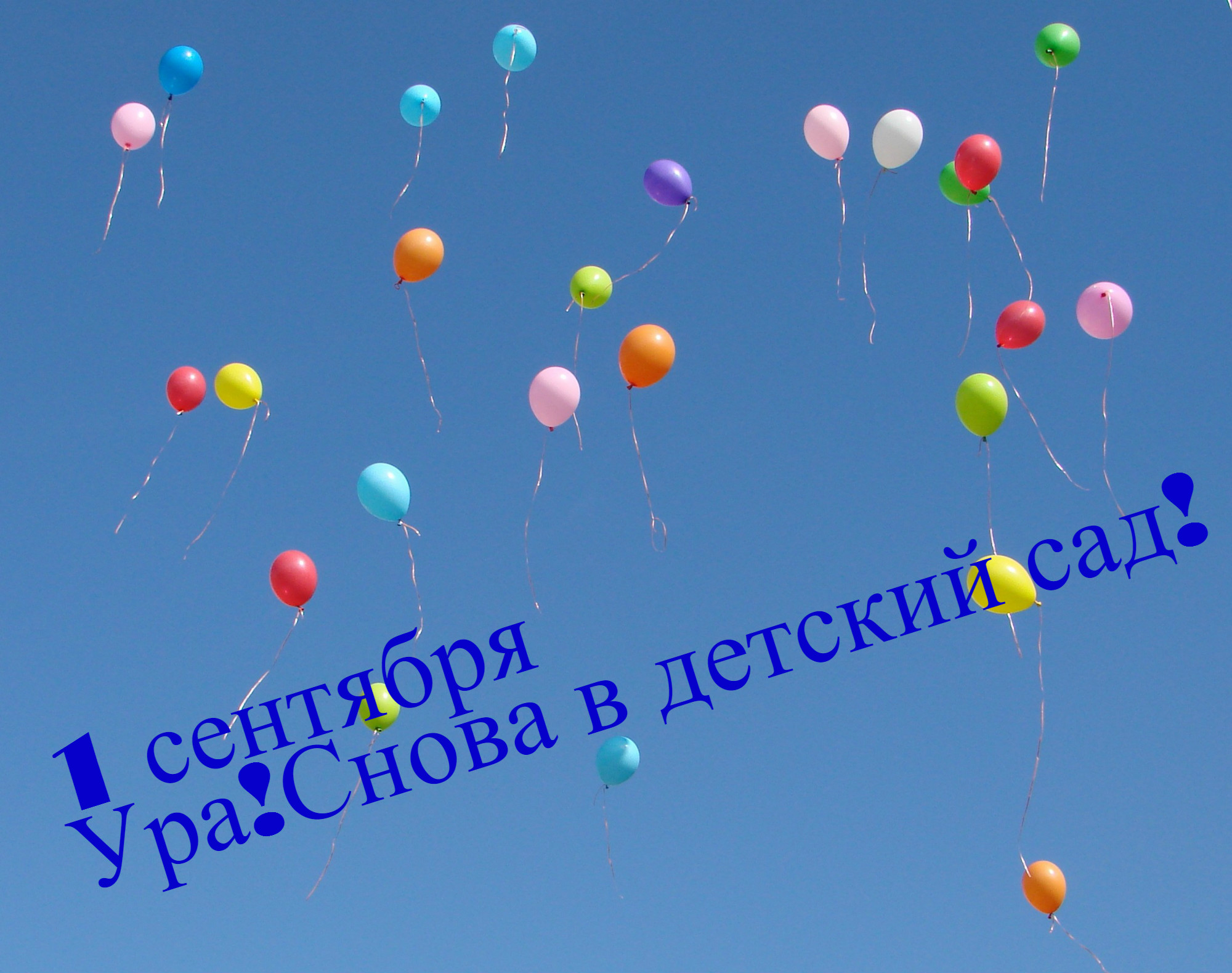 Новый Учебный Год В Доу Новый Учебный Год В Доу